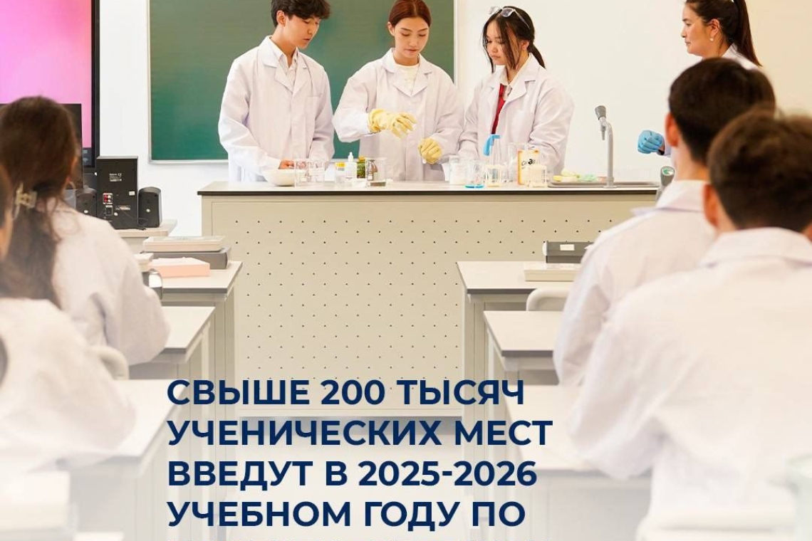 келешек мектептері